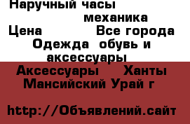 Наручный часы Patek Philippe Sky Moon (механика) › Цена ­ 4 780 - Все города Одежда, обувь и аксессуары » Аксессуары   . Ханты-Мансийский,Урай г.